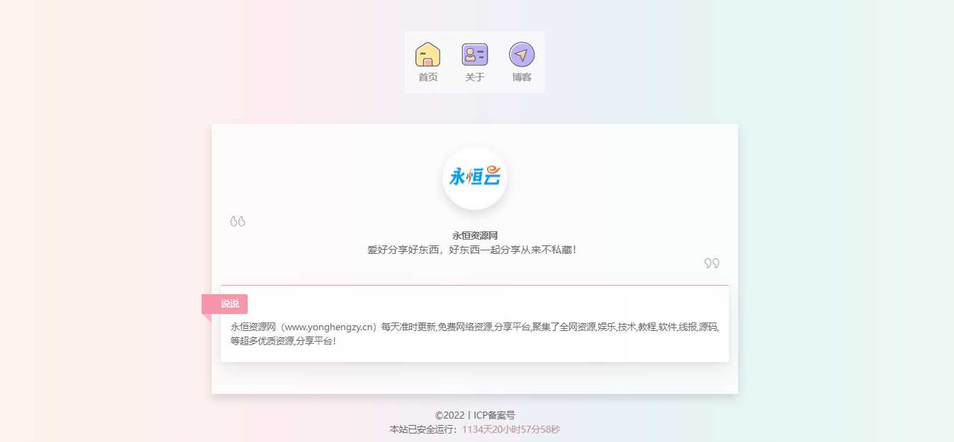 精美个人主页源码 - 选优云网创