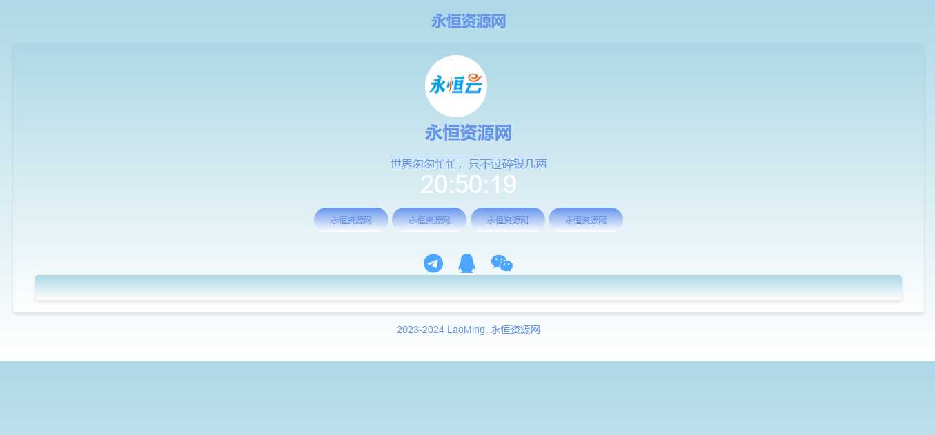 蓝色网站个人导航页源码 - 选优云网创