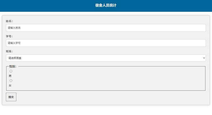 学校人员统计系统源码调查问卷表 - 选优云网创