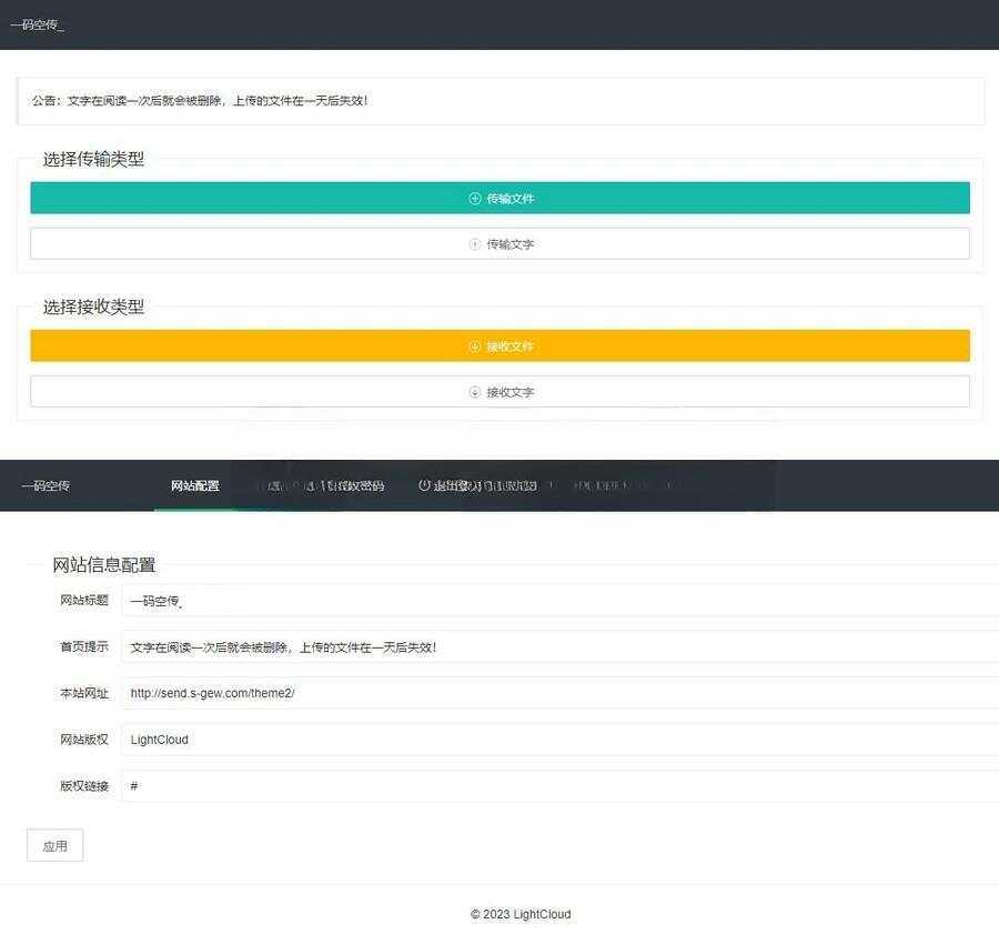 一码空传临时网盘PHP源码，支持提取码功能 - 选优云网创