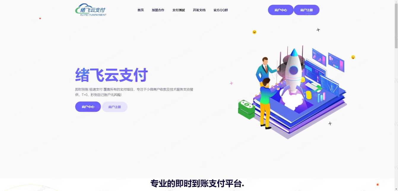 2023年最新绪飞云支付 零度码支付（本地版） - 选优云网创