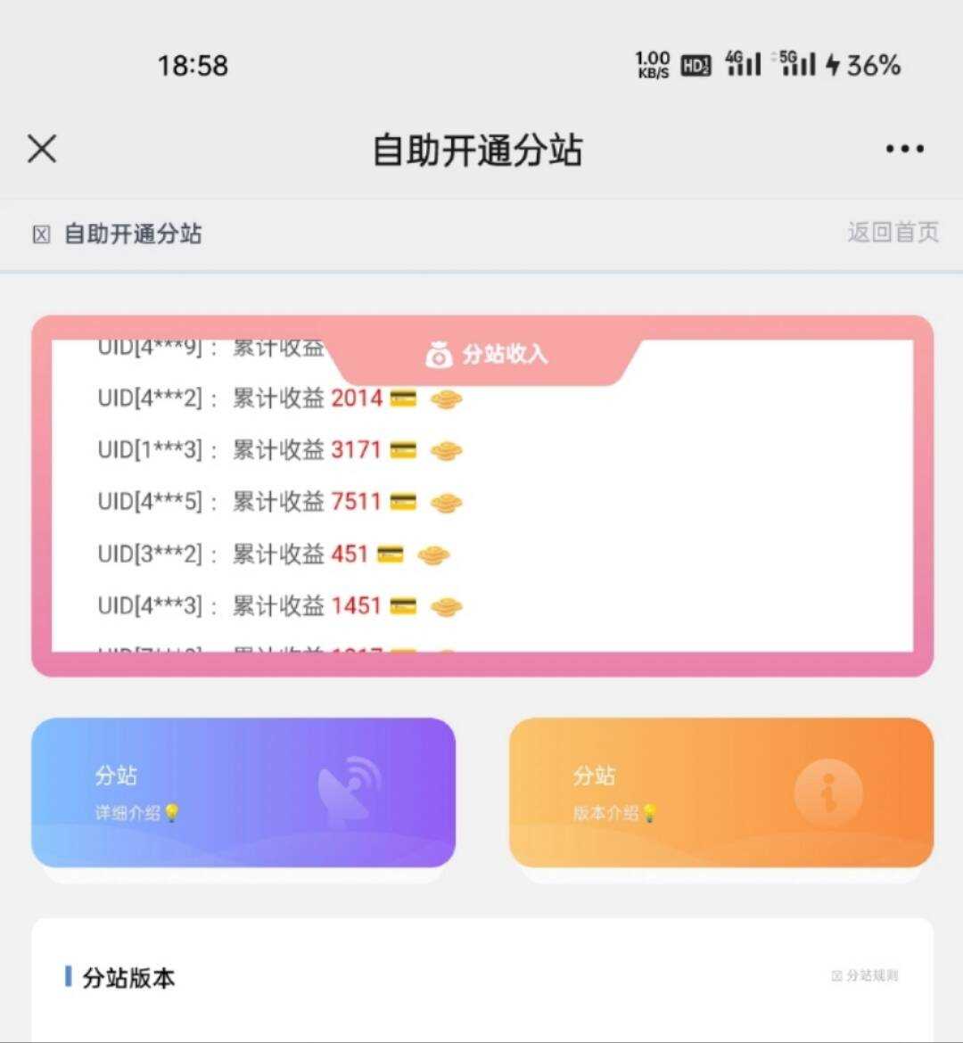 彩虹云商城开通分站界面，分站收入轮播 - 选优云网创