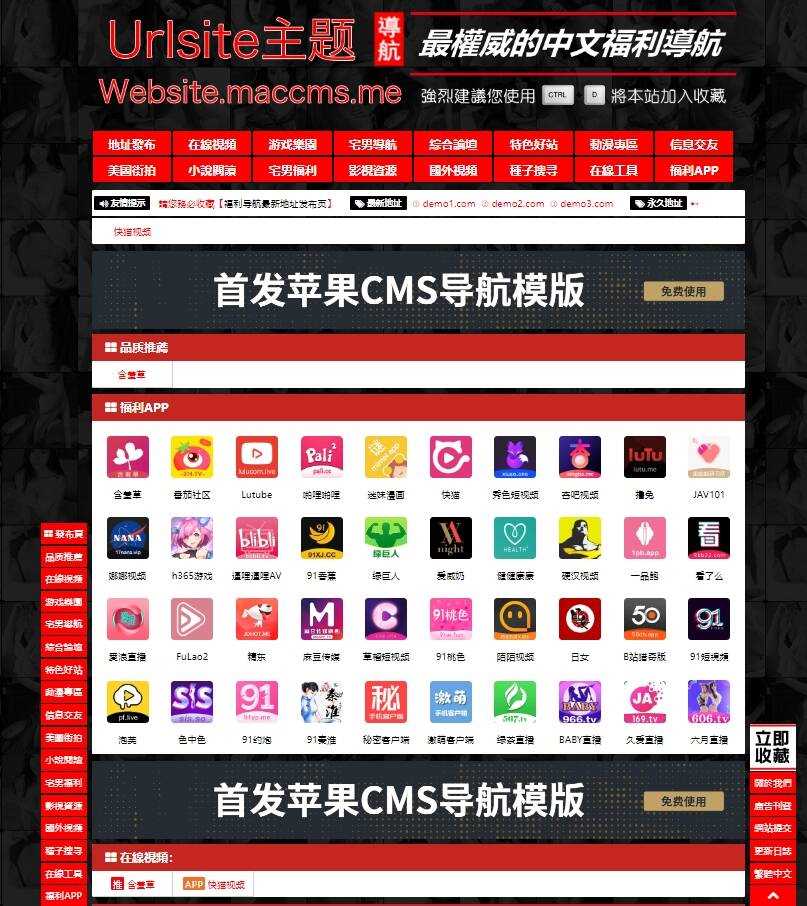 苹果cms Urlsite导航模版 支持批量检测 - 选优云网创