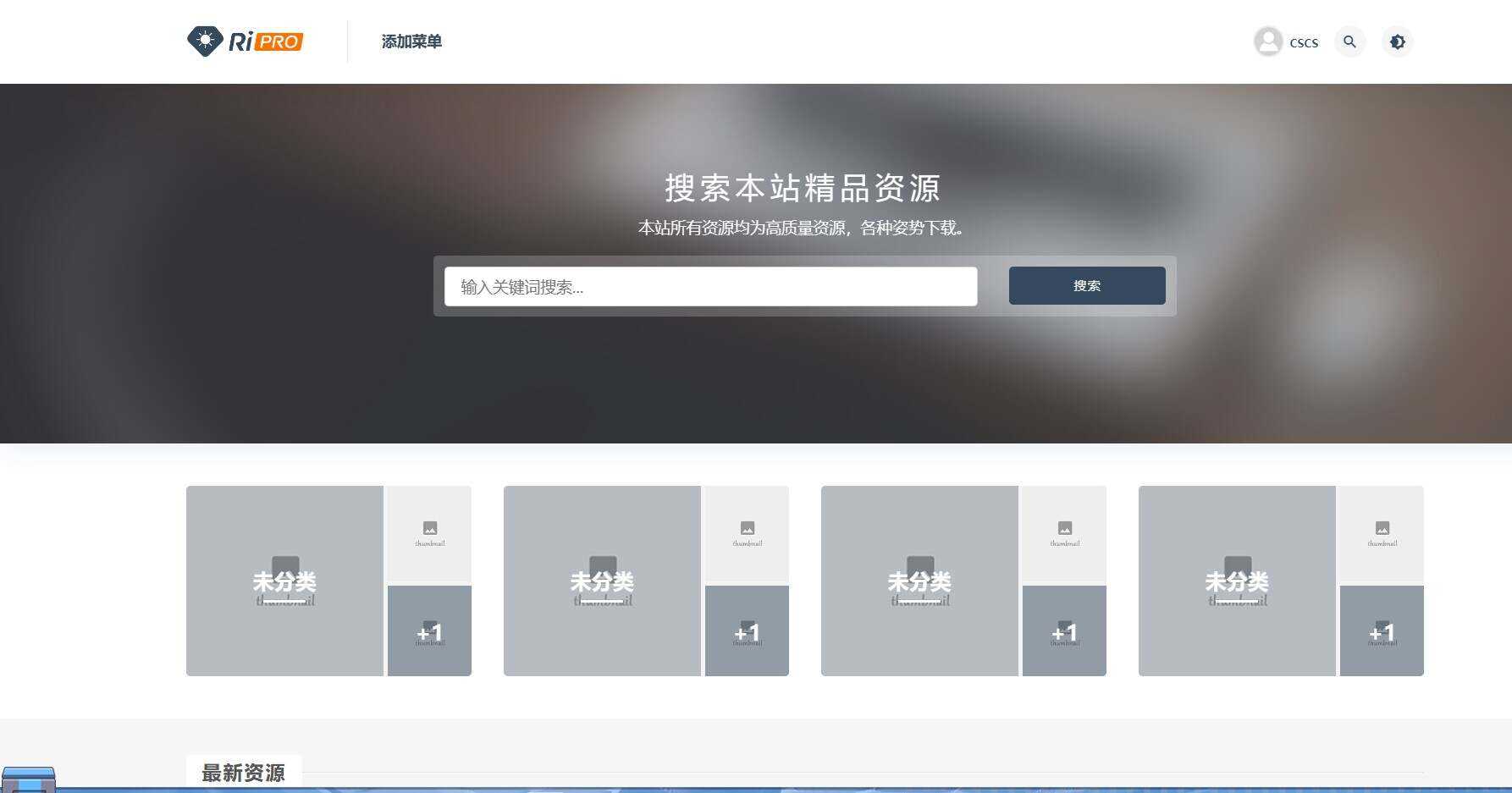 ripro主题wordpress主题2023最新免受权版V8.9.0 - 选优云网创