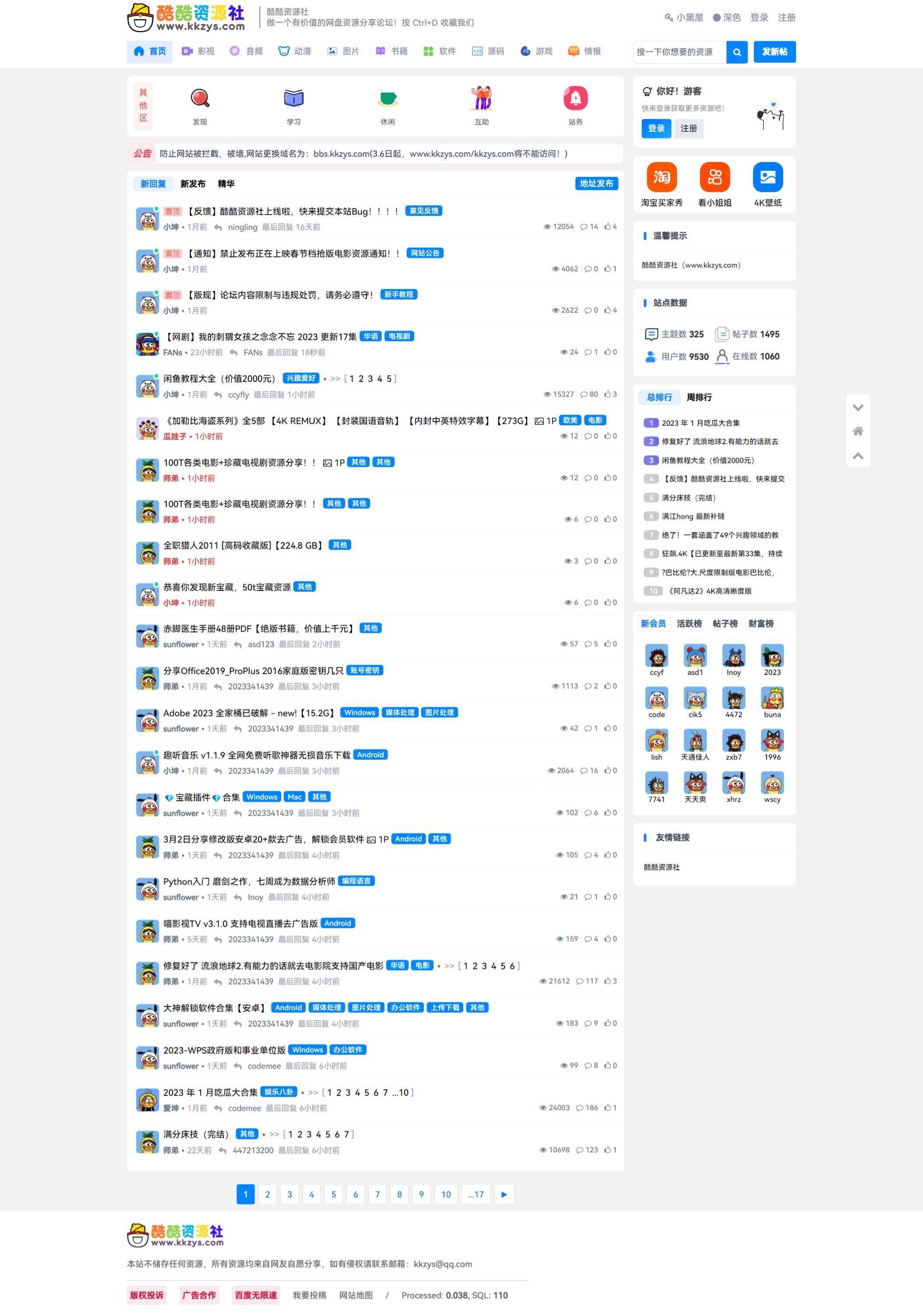 酷酷资源社同款xiuno模板知乎蓝魔改版源码附多个插件 - 选优云网创