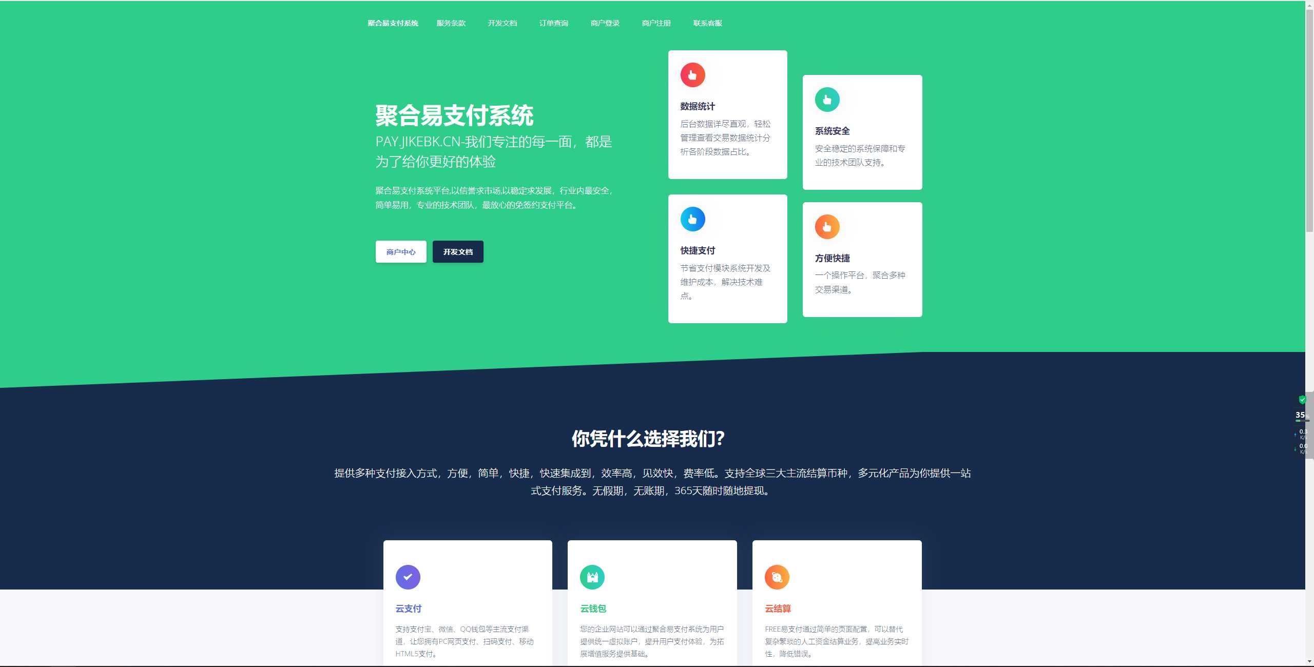 聚合易支付系统开源版 - 选优云网创
