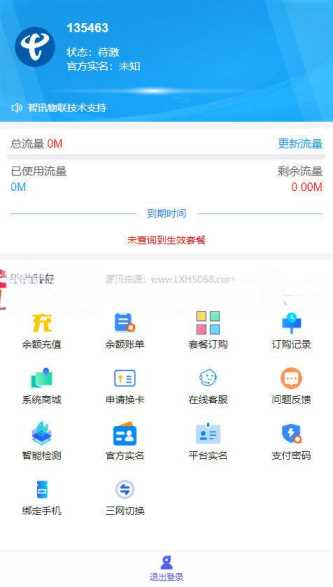 新物联网卡管理平台源码 - 选优云网创