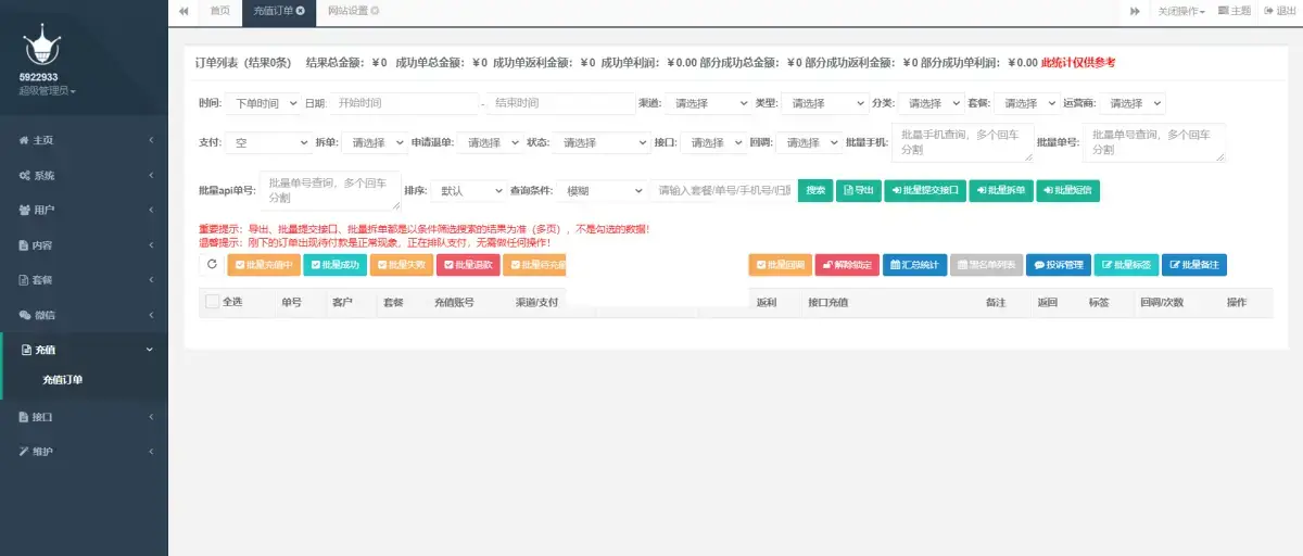 图片[2] - 最新大猿人中控充值系统 免授权开心版 支持公众号H5、分销等 - 选优云网创