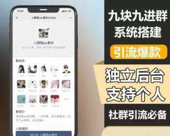 TP修改版付费进群系统 - 选优云网创
