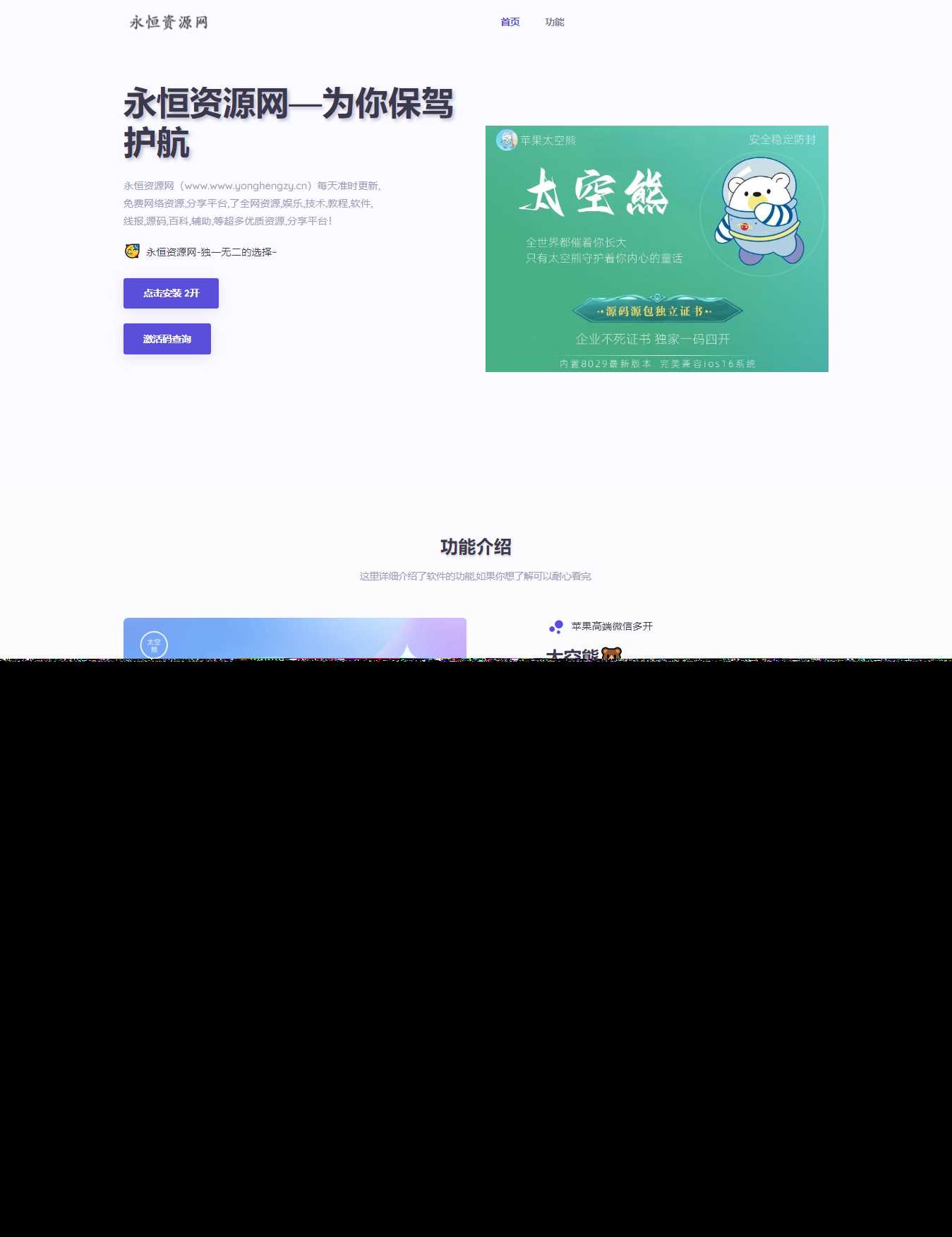 苹果太空熊官网html源码 - 选优云网创