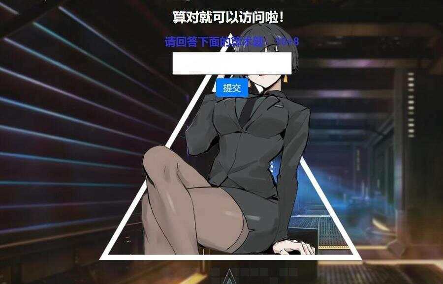 网站安全防护升级_智能算术题验证源码（防网络攻击） - 选优云网创