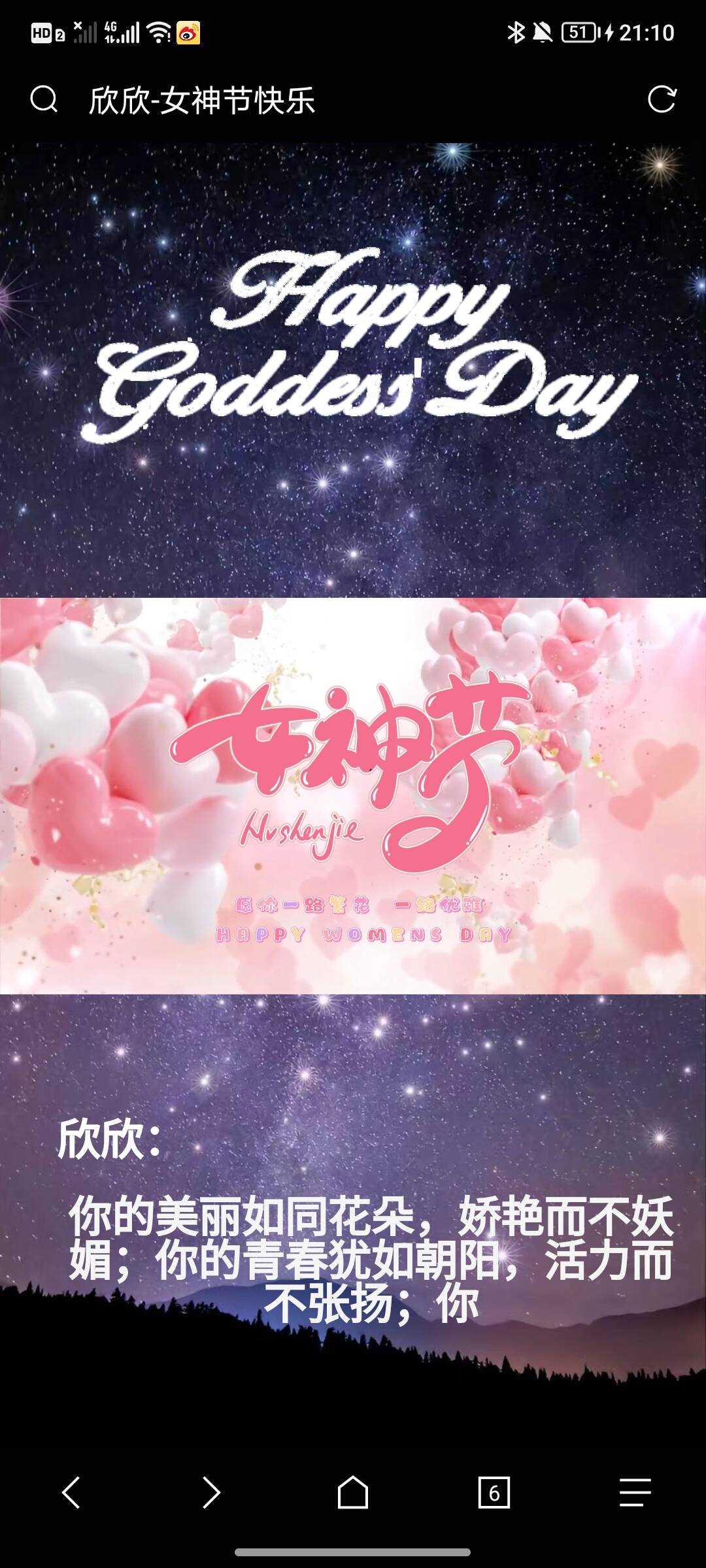 女神节网页生成api源码 - 选优云网创