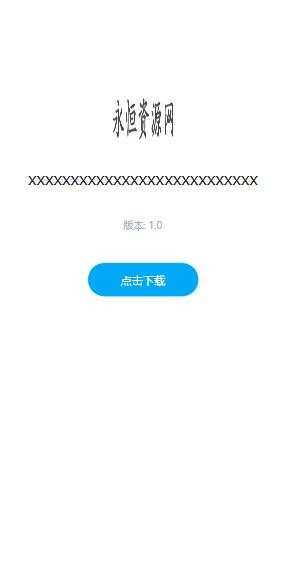 图片[3] - 一个简约的APP下载页  兼容IOS 安卓 QQ微信内打开提示 - 选优云网创