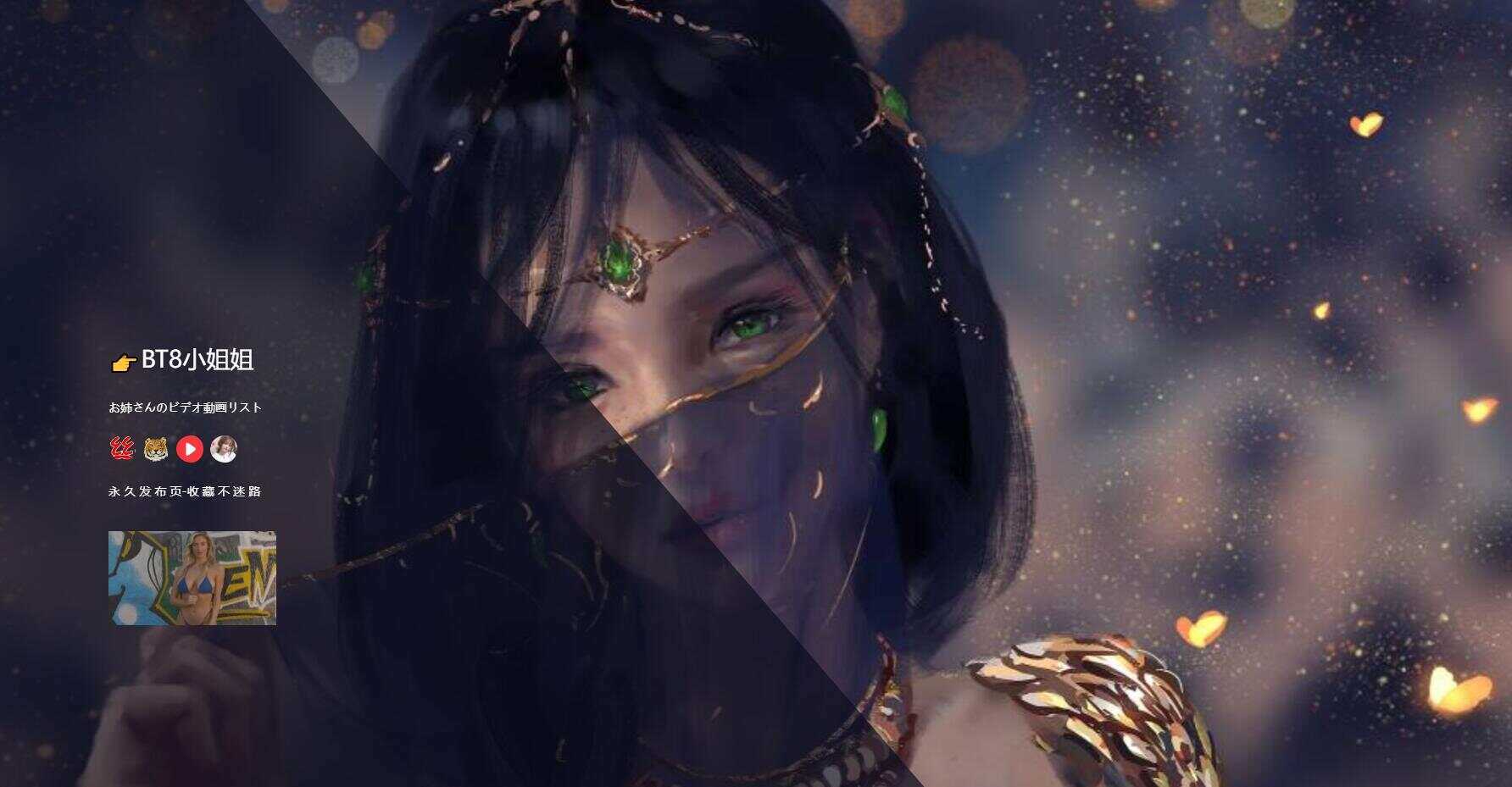 小姐姐炫酷唯美引导页 - 选优云网创