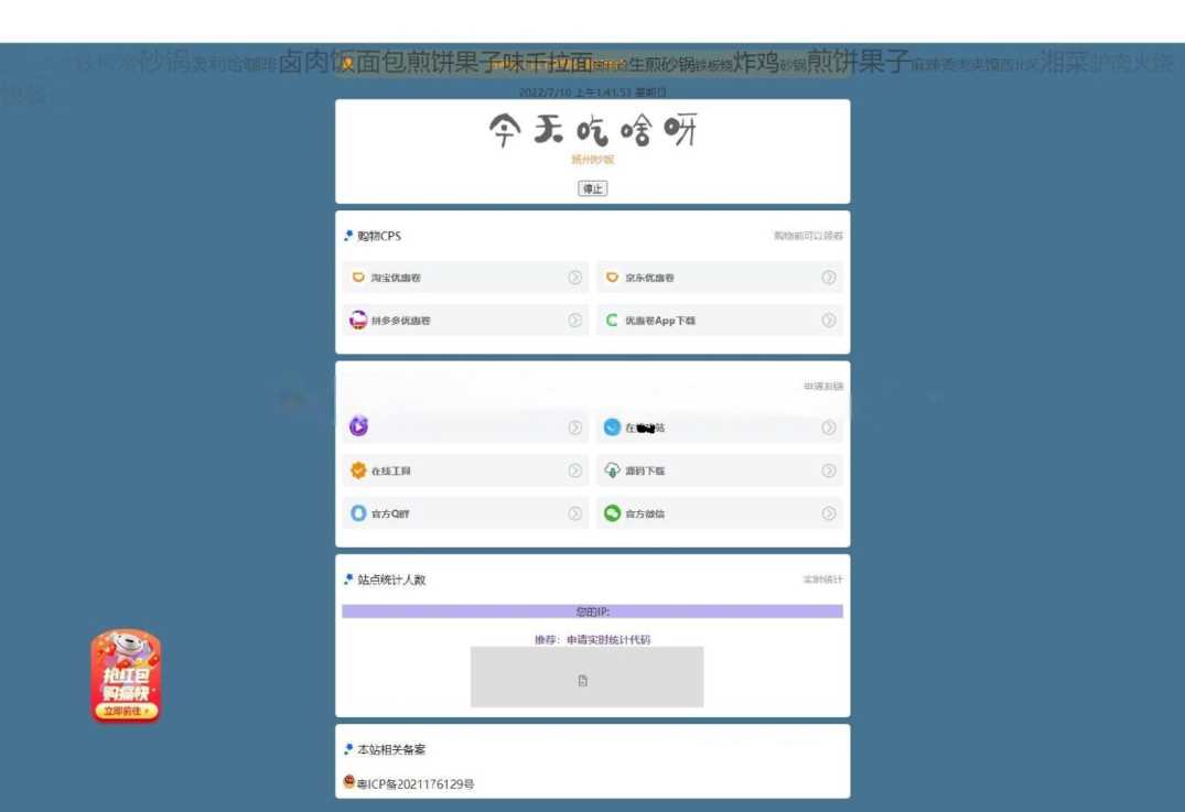 超级齐全的CPS引流页面源码+吃啥组合PHP源码 没有后台导航页集合 - 选优云网创