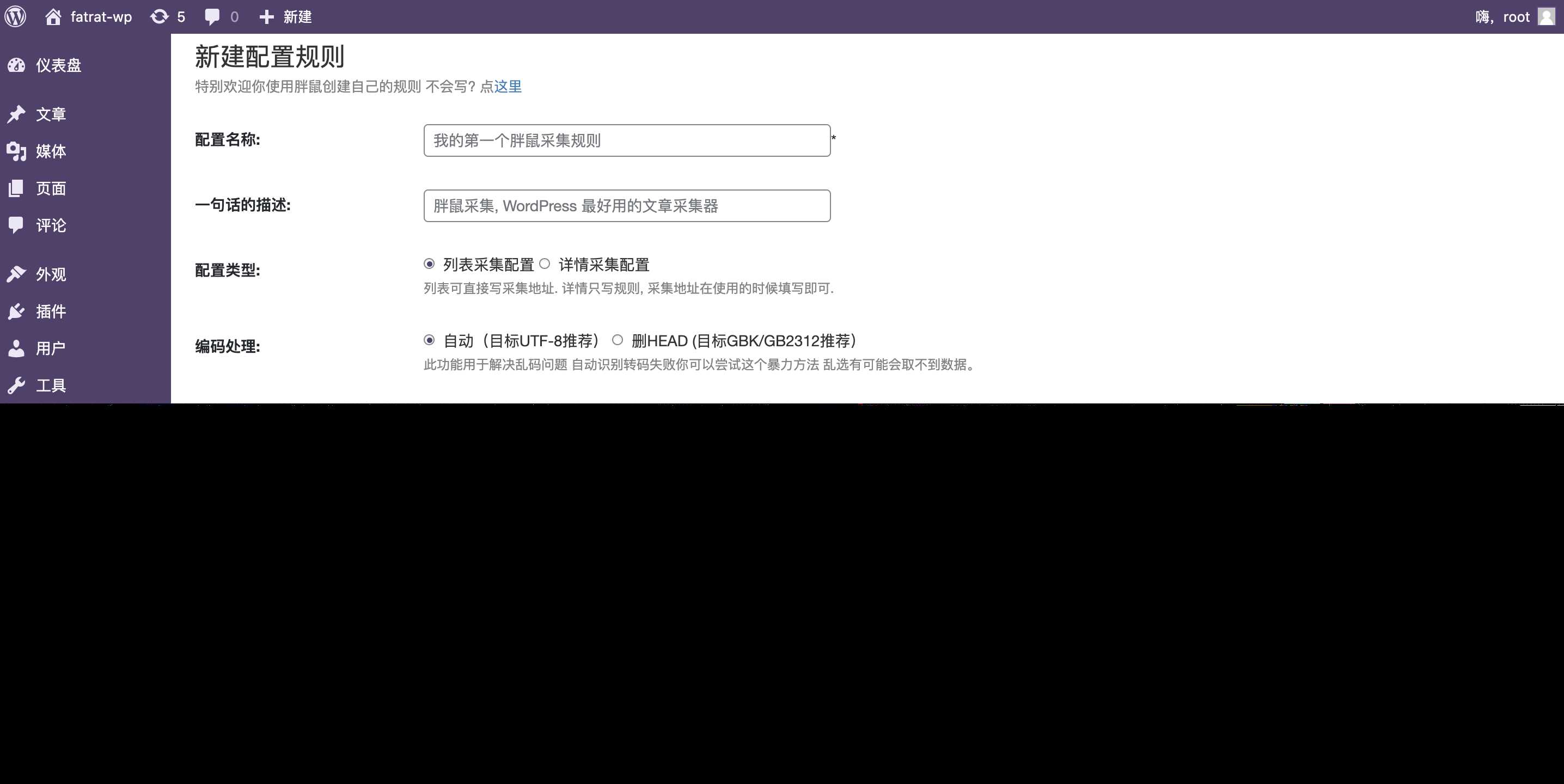 图片[4] - WordPress胖鼠采集V2.6.1 优秀开源采集插件 - 选优云网创