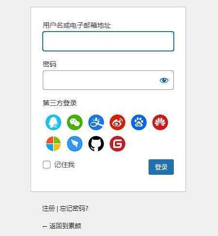 WordPress插件素颜聚合登录插件 免申请 支持QQ微信支付宝 - 选优云网创