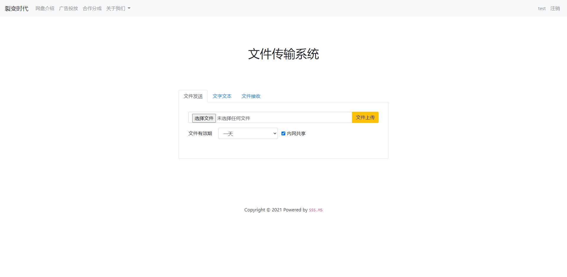 文件传输共享系统 php网盘系统 手机电脑互传 内网共享 文本分享 - 选优云网创