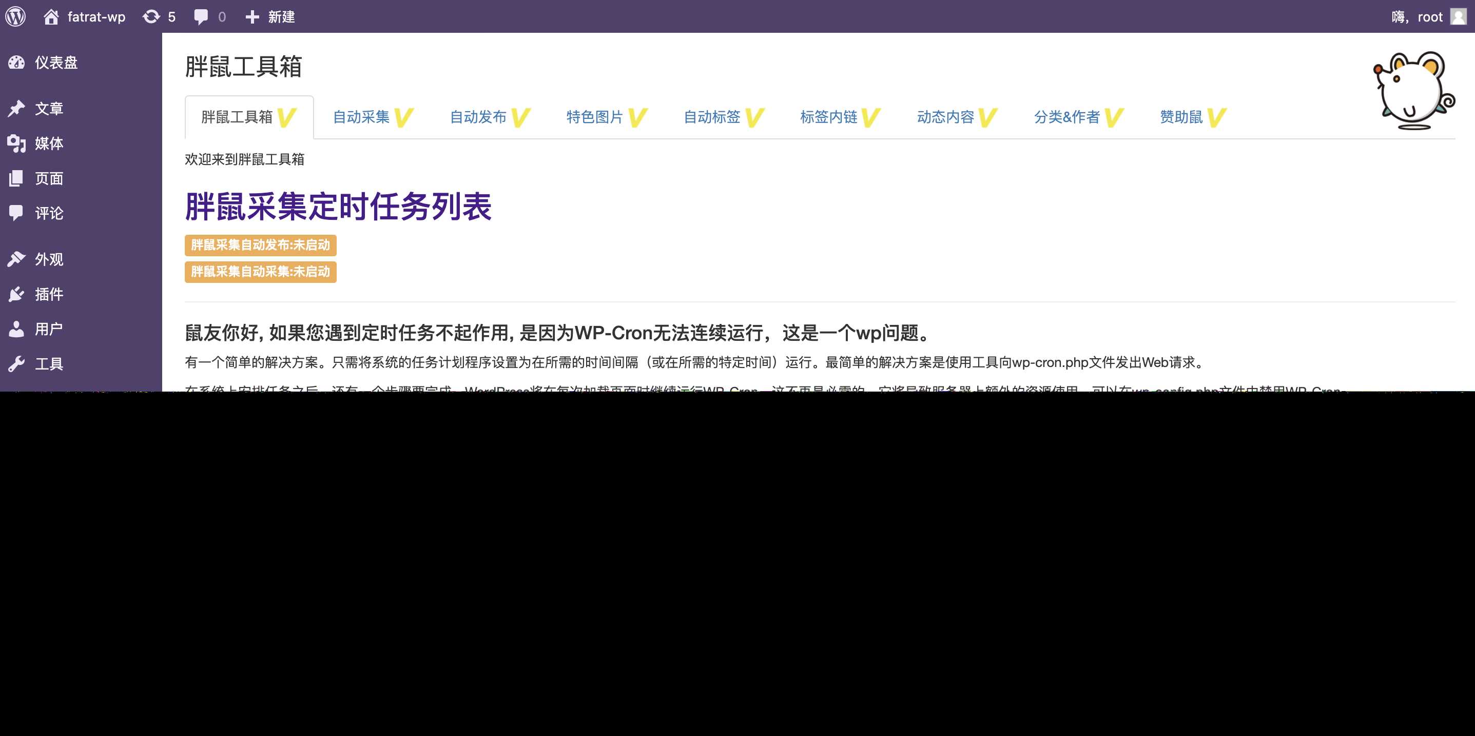 图片[6] - WordPress胖鼠采集V2.6.1 优秀开源采集插件 - 选优云网创