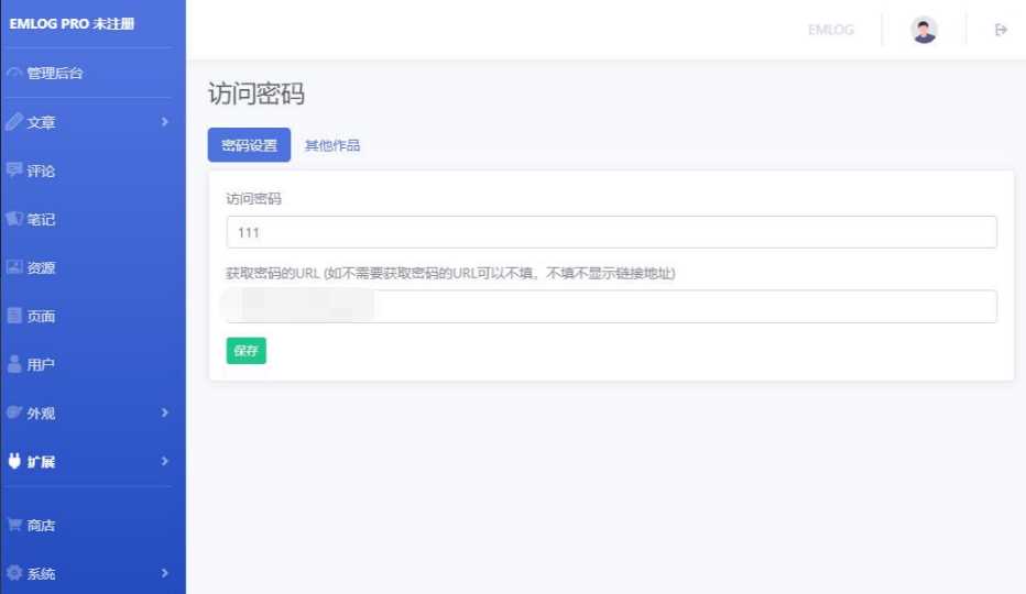 Emlog访问网站时需要密码验证插件 - 选优云网创