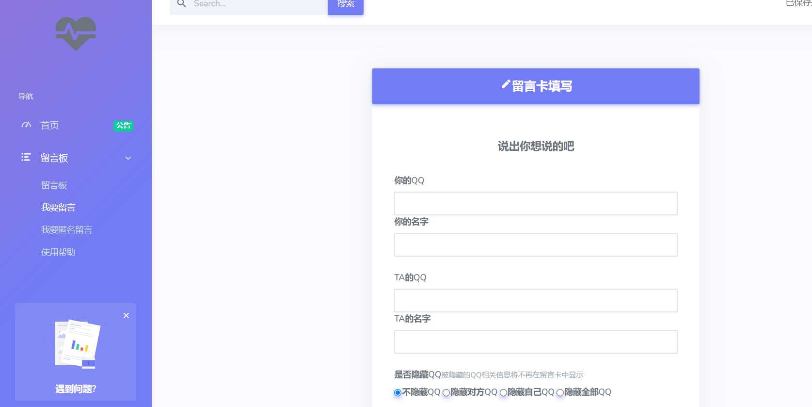 图片[2] - 在线留言系统源码 - 选优云网创