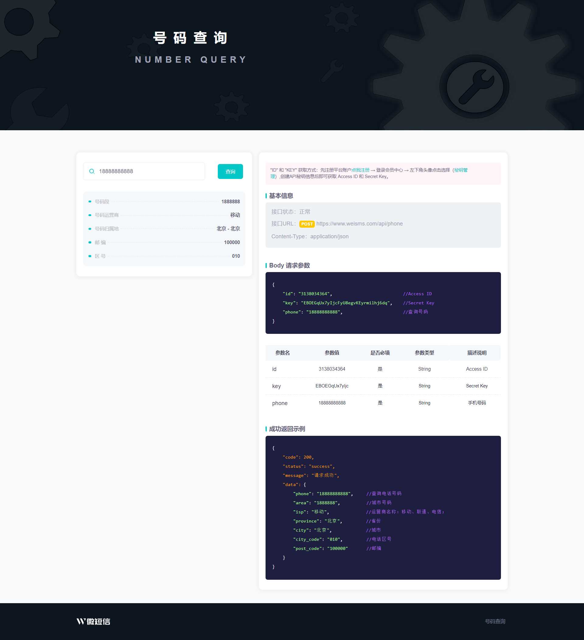 全新号码归属地API查询接口PHP源码 - 选优云网创