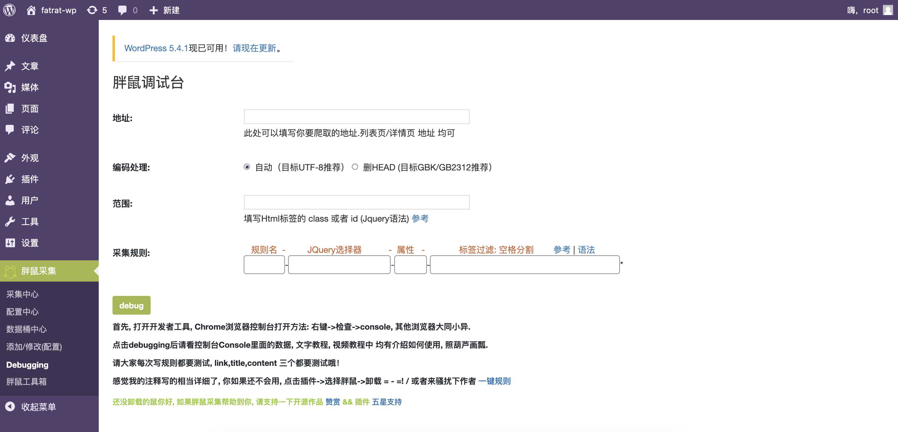 图片[5] - WordPress胖鼠采集V2.6.1 优秀开源采集插件 - 选优云网创
