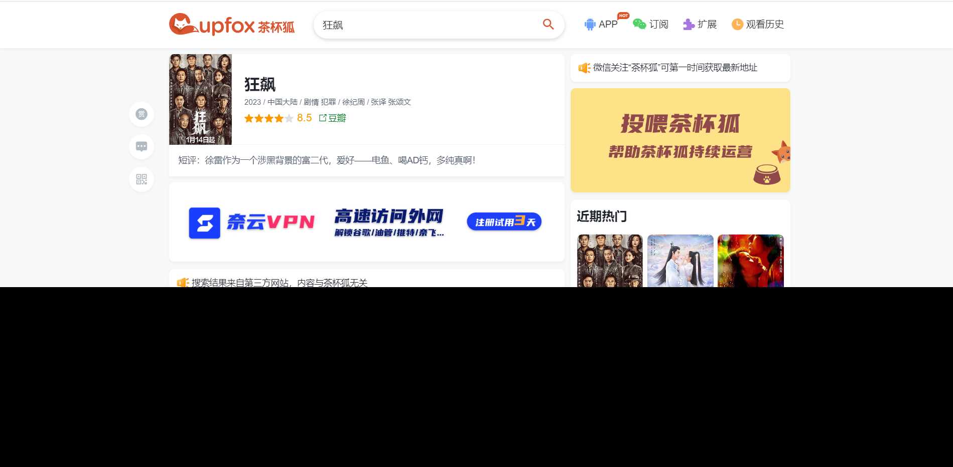 图片[2] - 价值500元的茶杯狐影视跳转Python源码 - 选优云网创