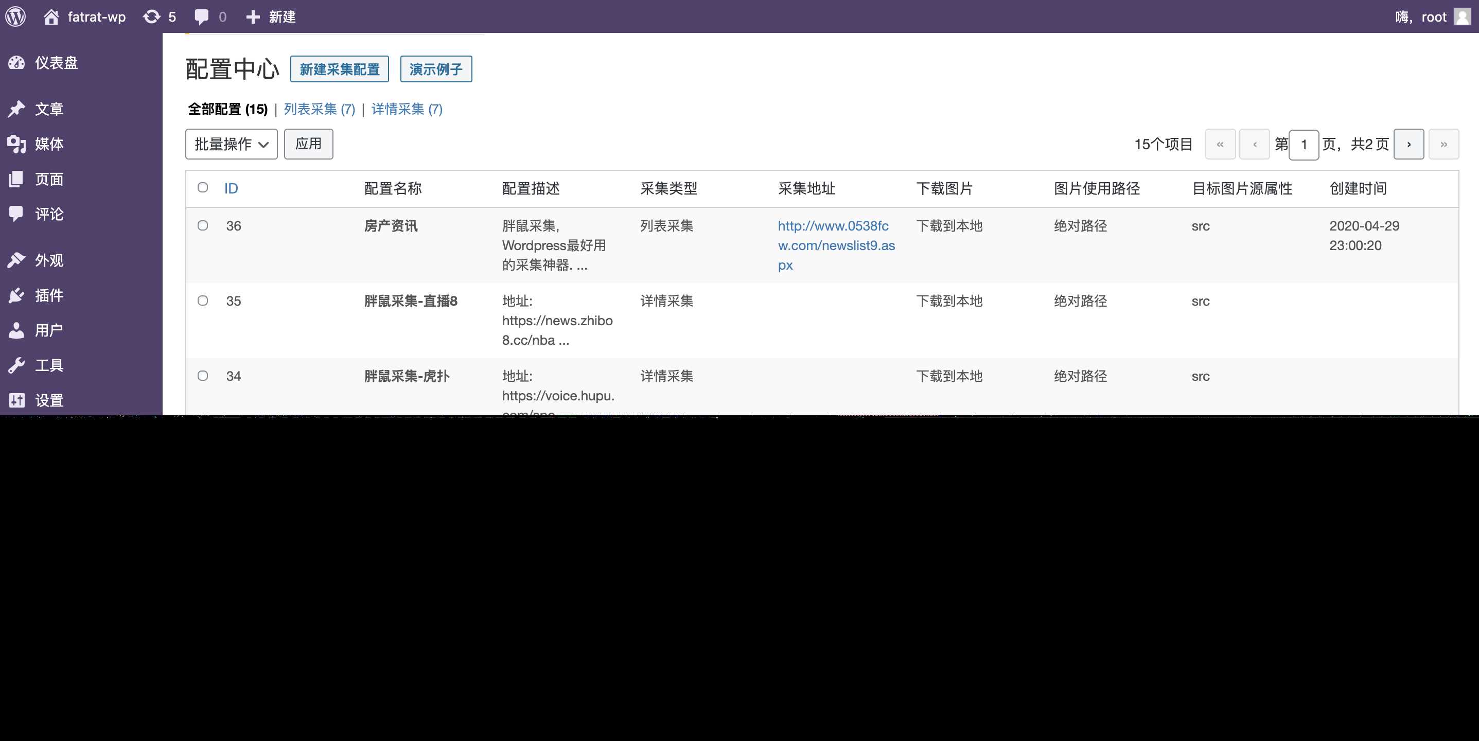 图片[2] - WordPress胖鼠采集V2.6.1 优秀开源采集插件 - 选优云网创