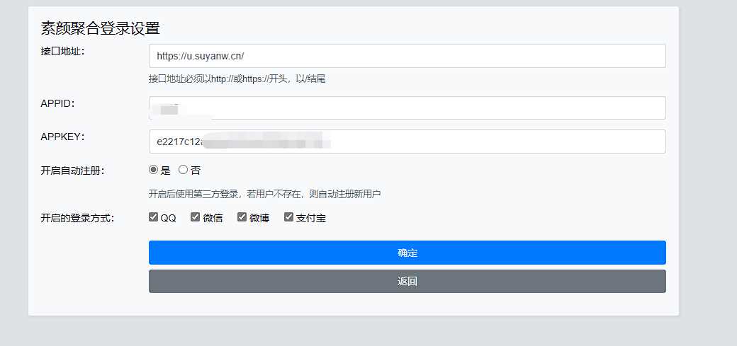 图片[2] - Xiuno BBS素颜聚合快捷登录插件 - 选优云网创