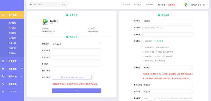 图片[4] - 2023最新企业PHP多功能自动发卡平台源码带手机版 带多套商户模板 - 选优云网创
