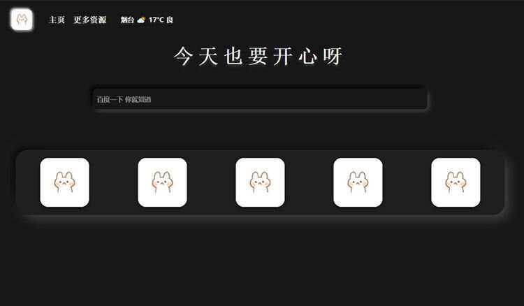 带黑夜模式新拟态搜索导航主页HTML源码 - 选优云网创