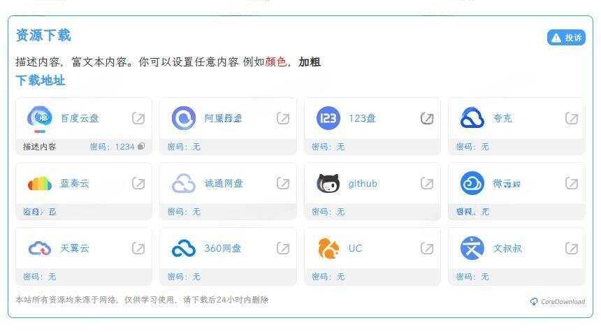 WordPress插件文章下载增强CoreDownload v1.0.4 - 选优云网创