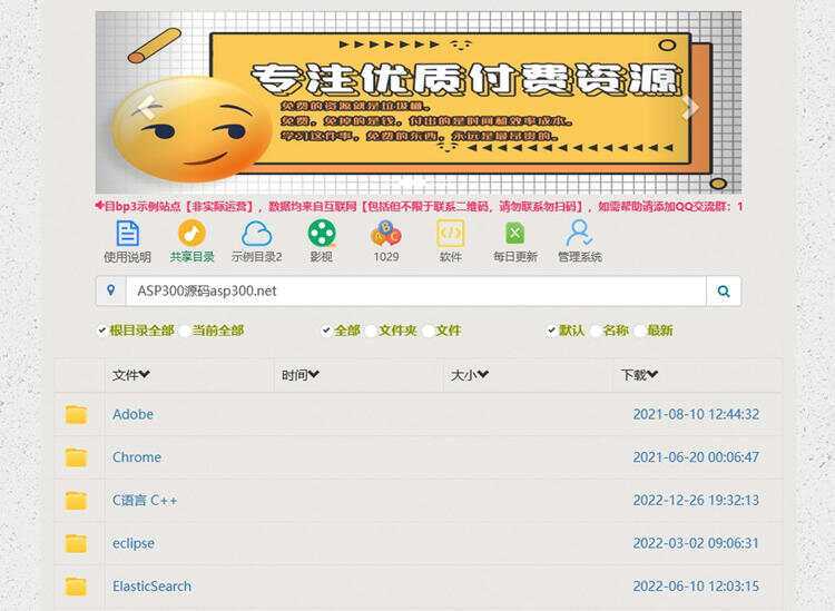 BP3百度网盘程序 PHP百度网盘目录程序 - 选优云网创