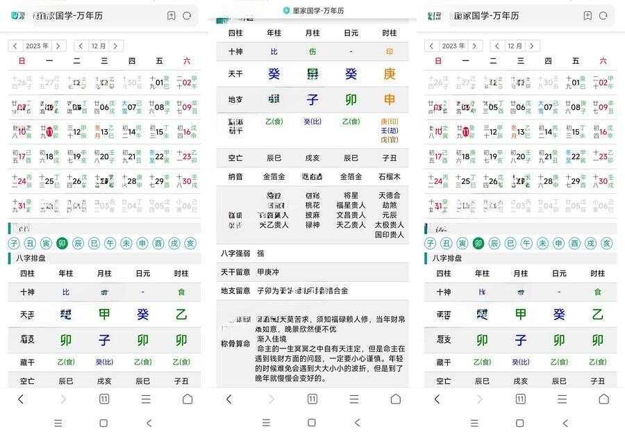 九龙道长同款万年历源码 - 选优云网创