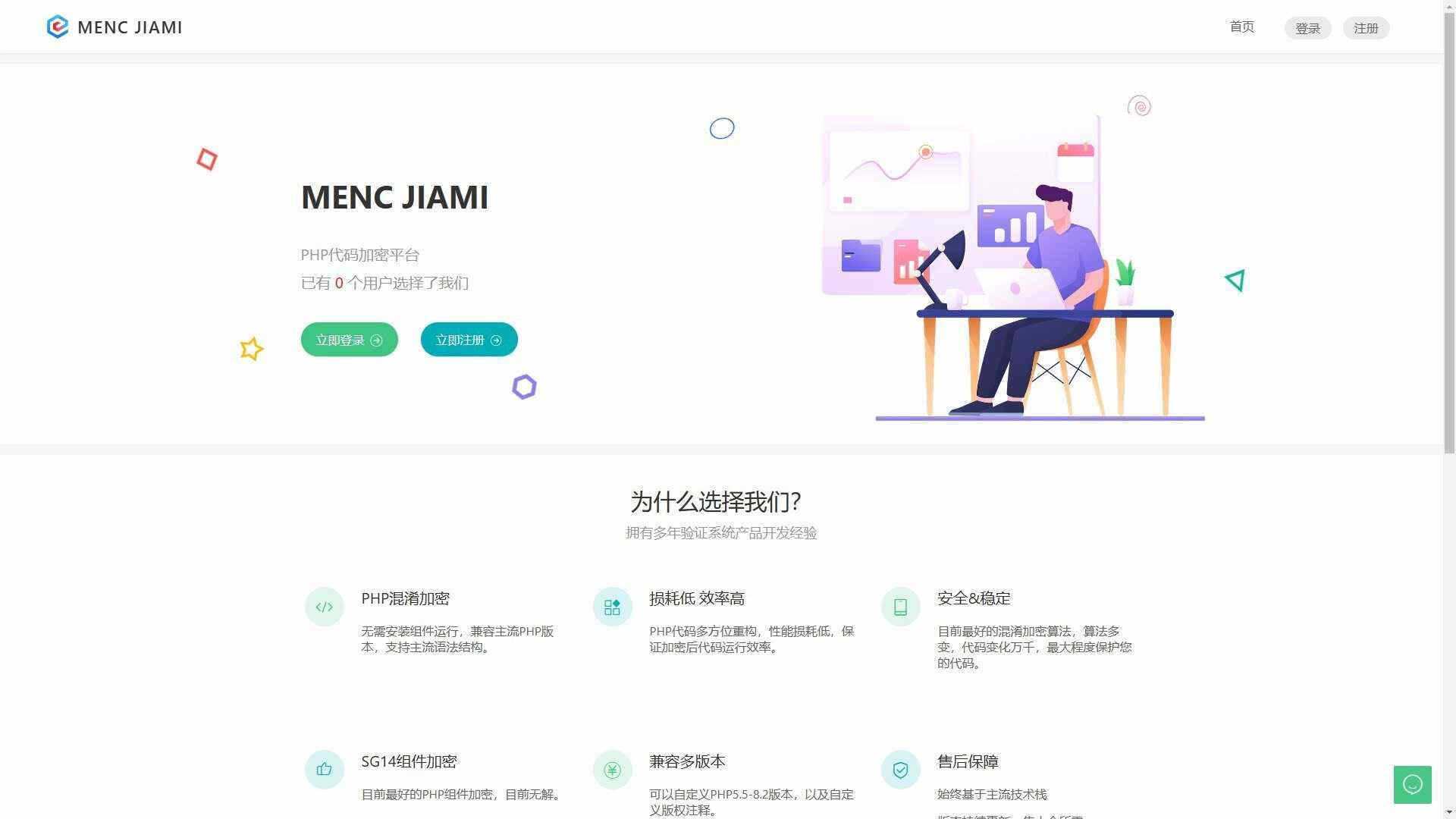 非常牛逼的PHP代码加密系统MENC JIAMI系统 V1.0.2 - 选优云网创