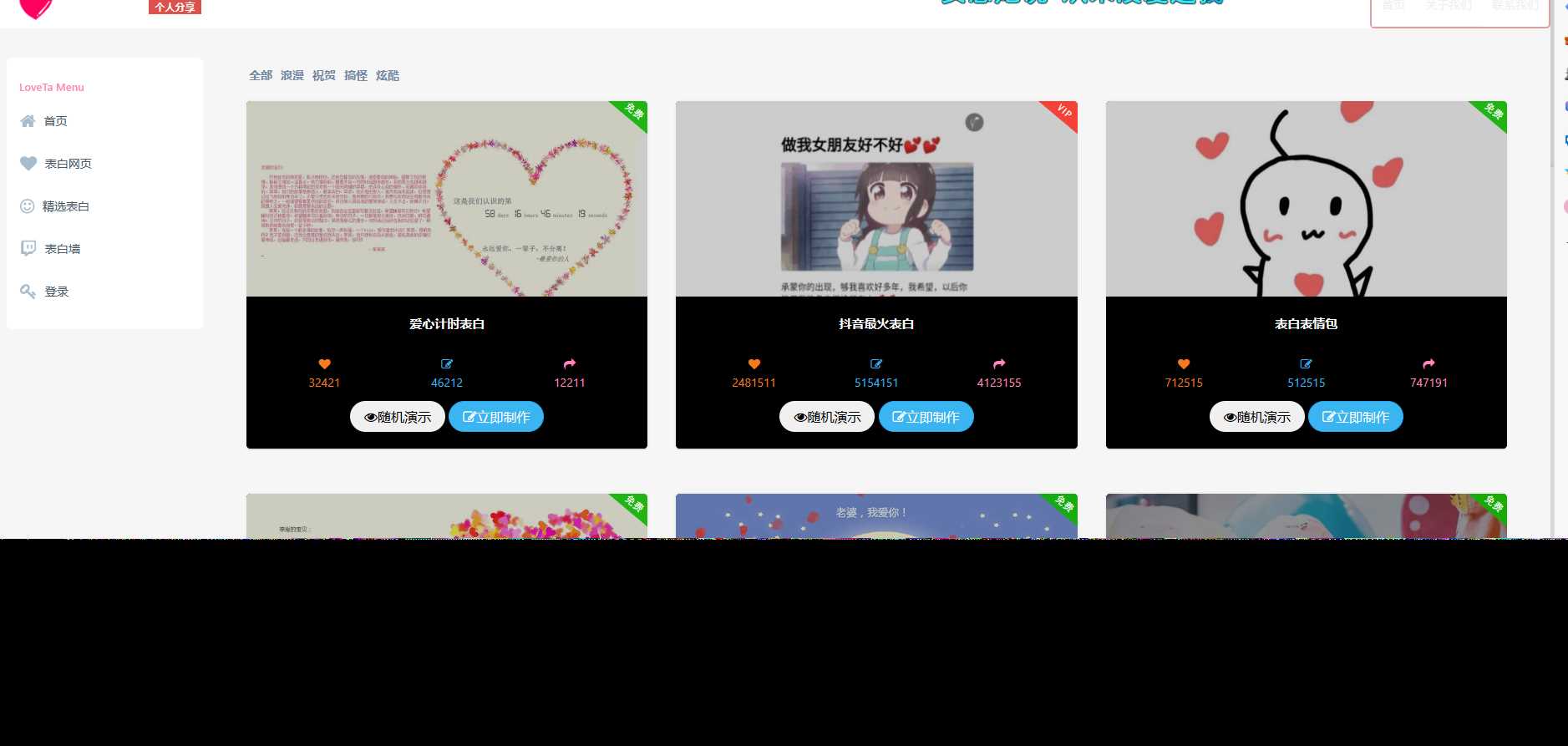 表白网页制作源码 - 选优云网创