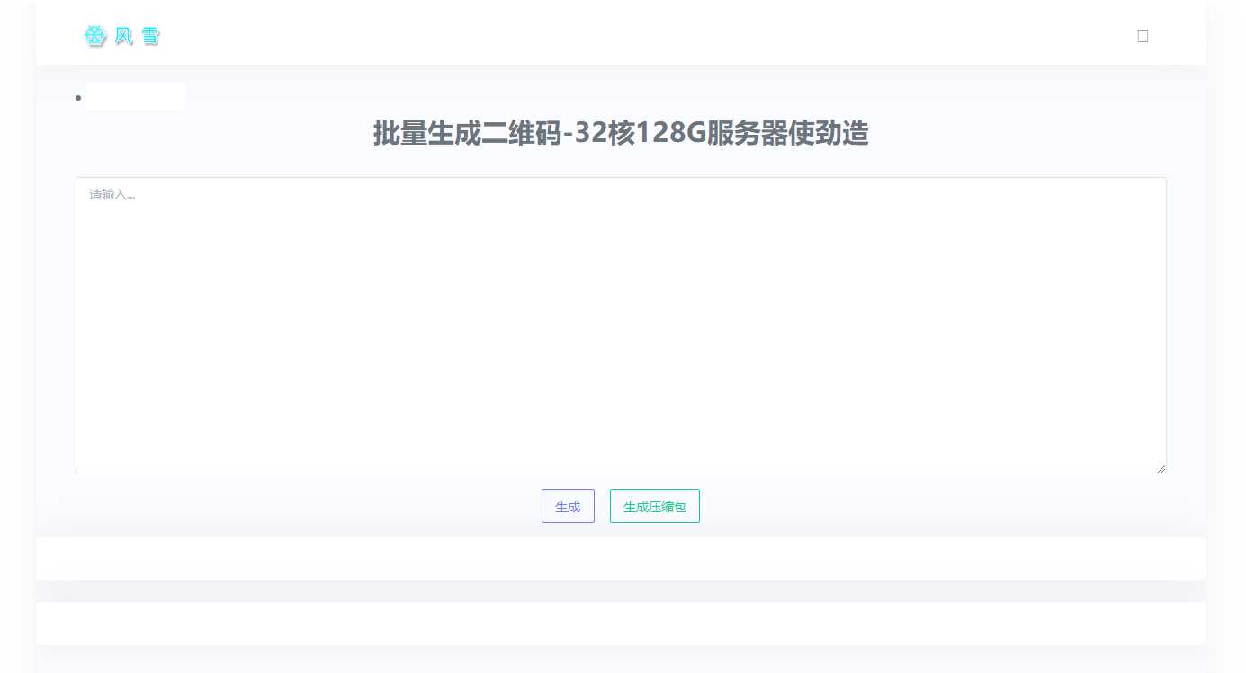 2023在线批量生成二维码网站源码 - 选优云网创