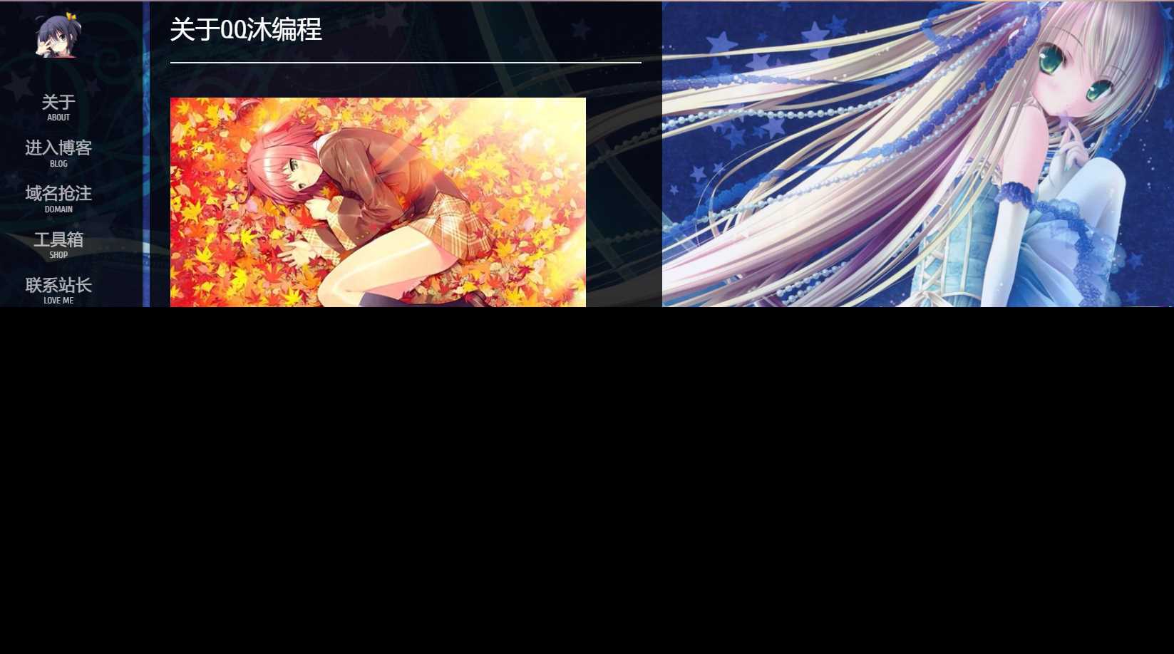 图片[2] - 动漫风博客介绍页面源码 - 选优云网创