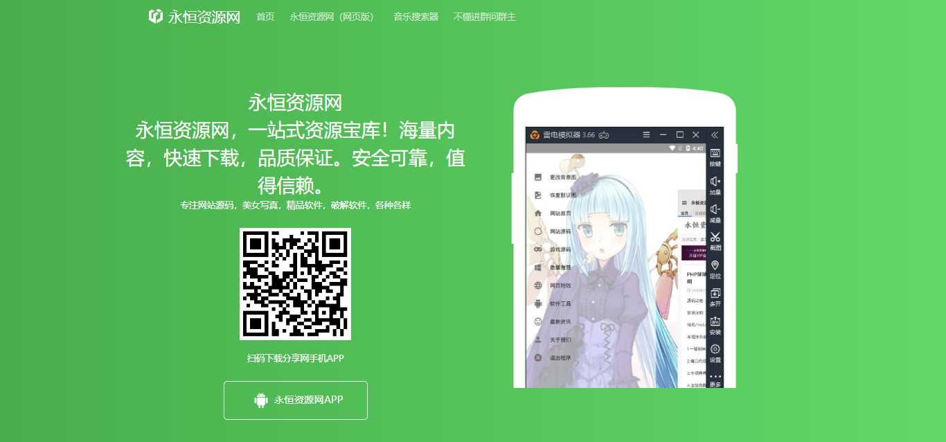 资源网APP下载页面自适应源码 - 选优云网创