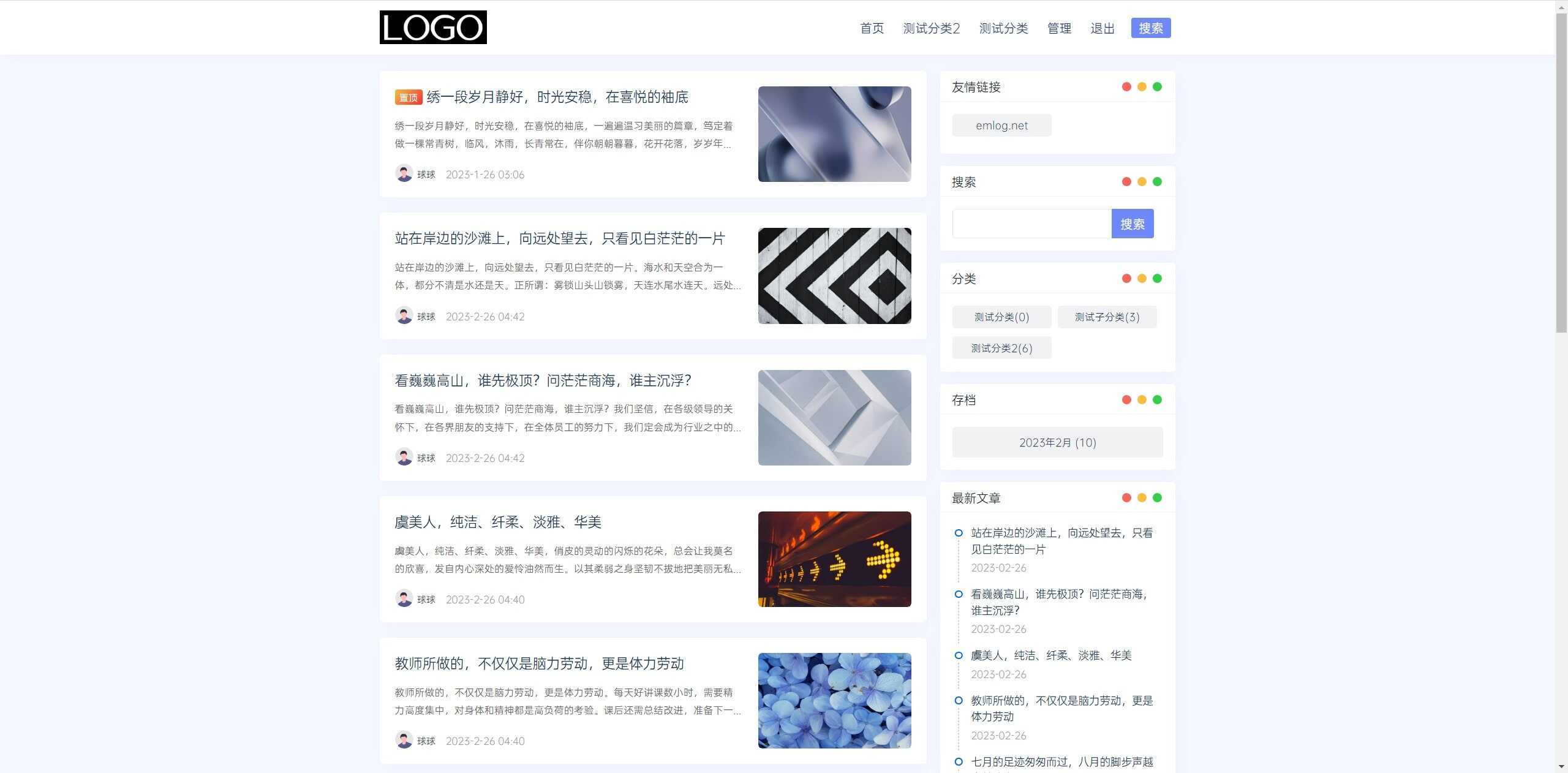 简约Ultra博客主题源码 | EmlogPro主题模板 - 选优云网创
