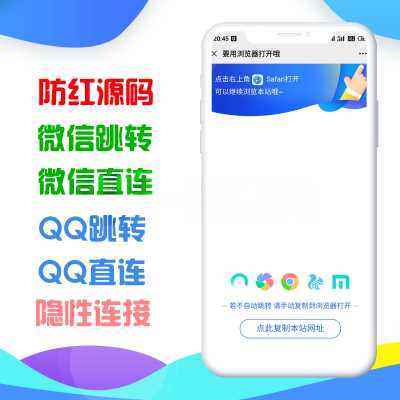 QQ微信网站二合一防红与防举报源码 - 选优云网创