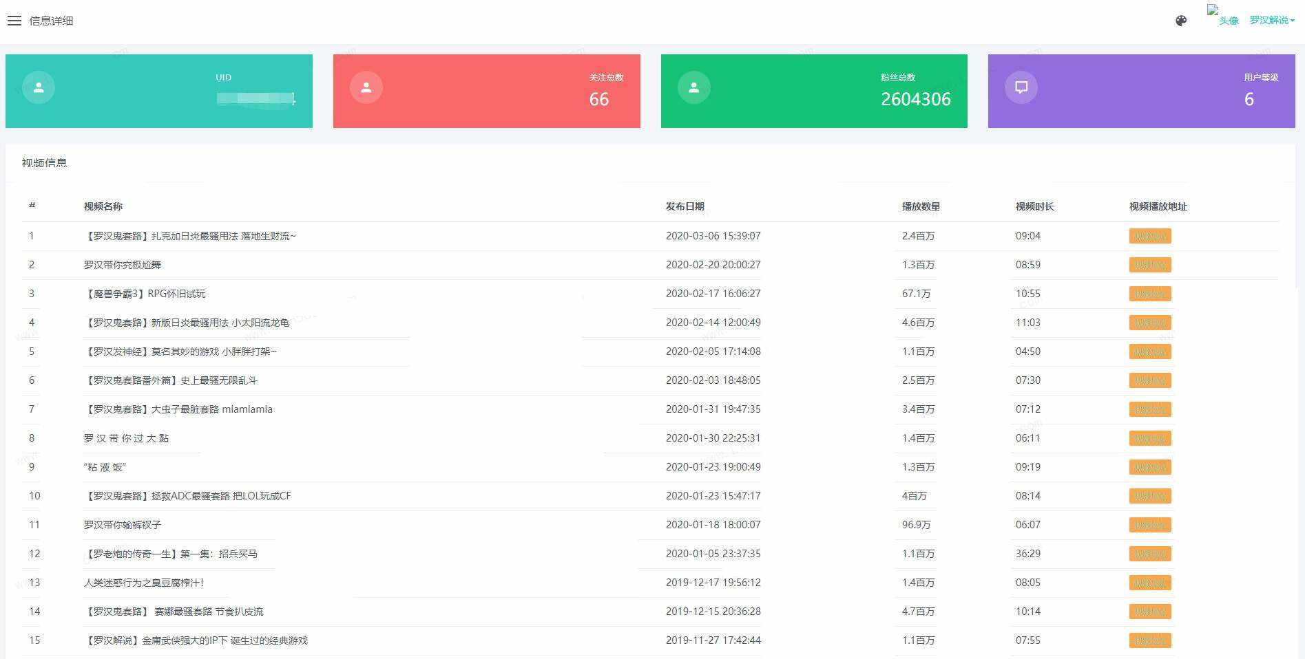 B站UP主实时信息获取展示php源码 - 选优云网创