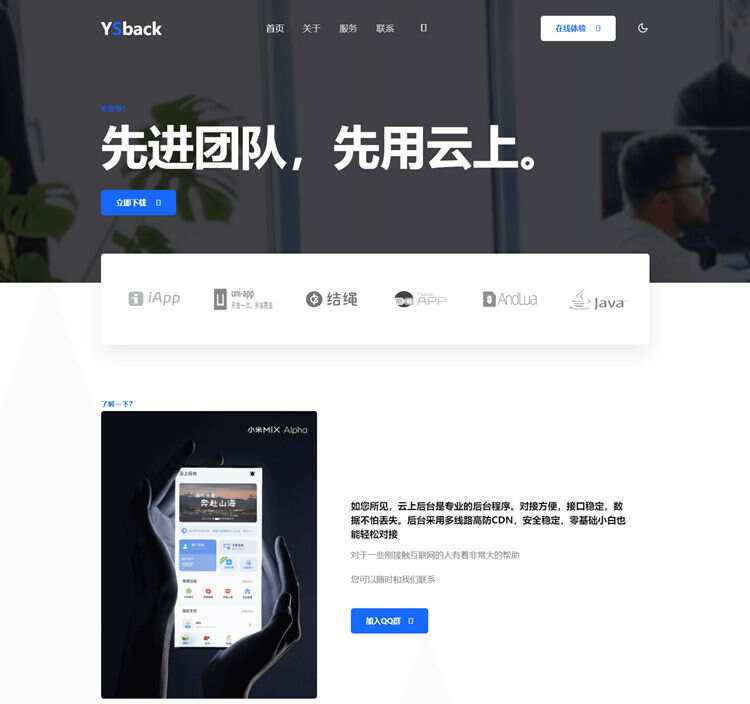 云上后台模板官网源码 - 选优云网创