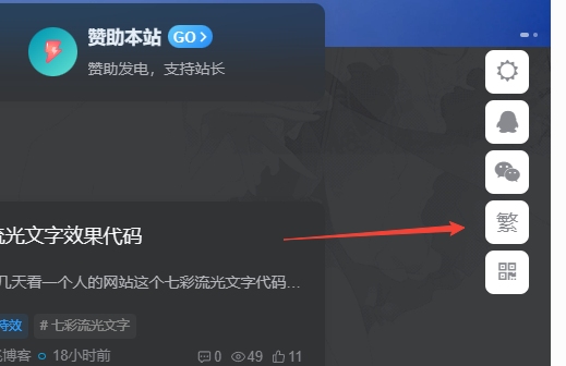 图片[1] - 子比主题美化 – 悬浮按钮添加繁简切换 - 选优云网创