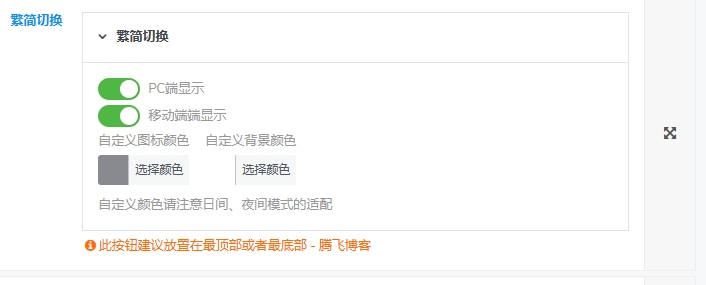 图片[4] - 子比主题美化 – 悬浮按钮添加繁简切换 - 选优云网创