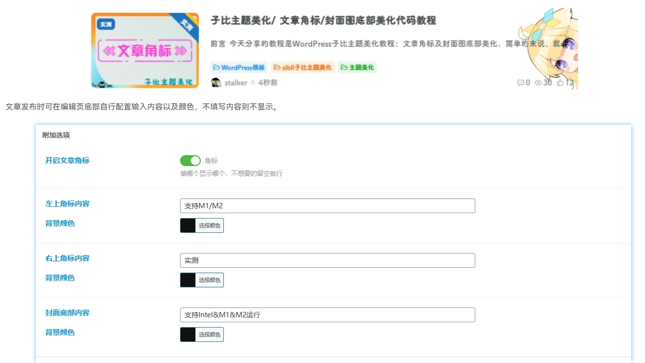 图片[1] - 子比主题美化/ 文章角标/封面图底部美化代码教程 - 选优云网创