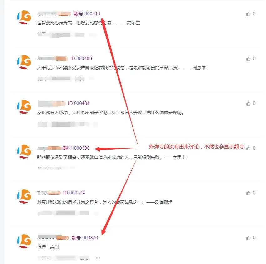 图片[1] - 子比主题美化 – 文章评论区添加评论用户的六位彩色ID号码 - 选优云网创