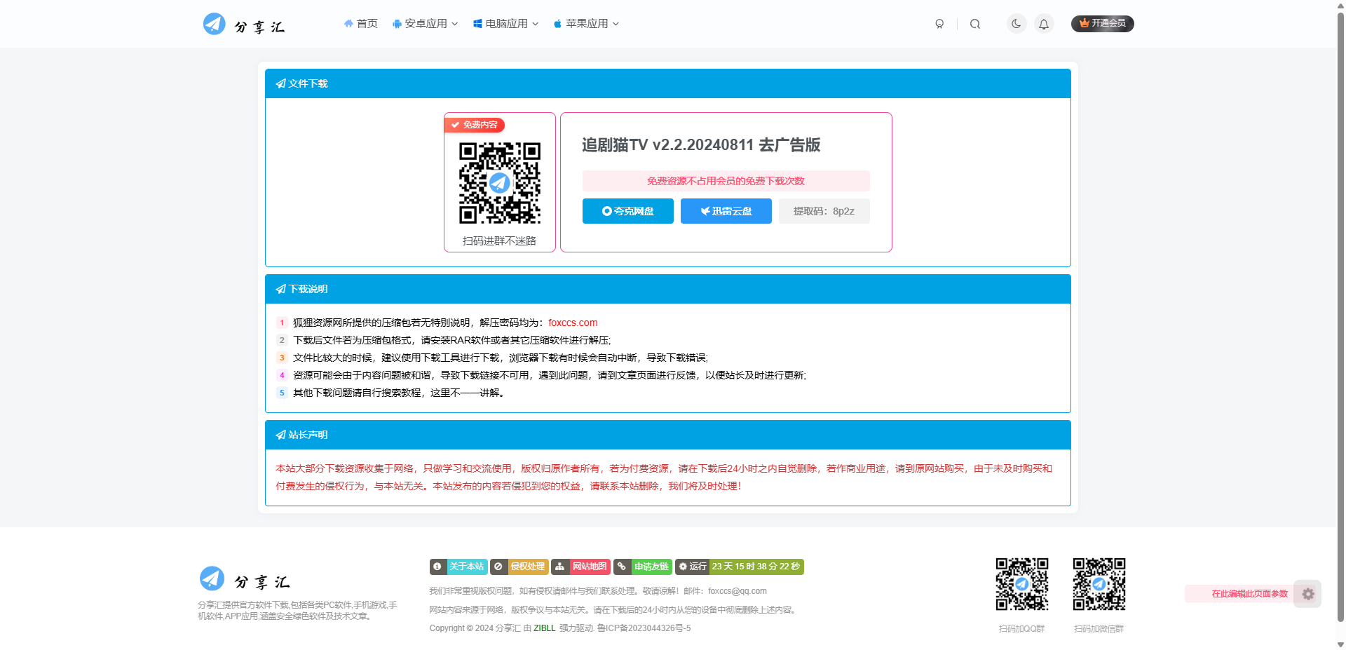 图片[1] - 子比主题美化 – 独立下载页面(简单美化) - 选优云网创