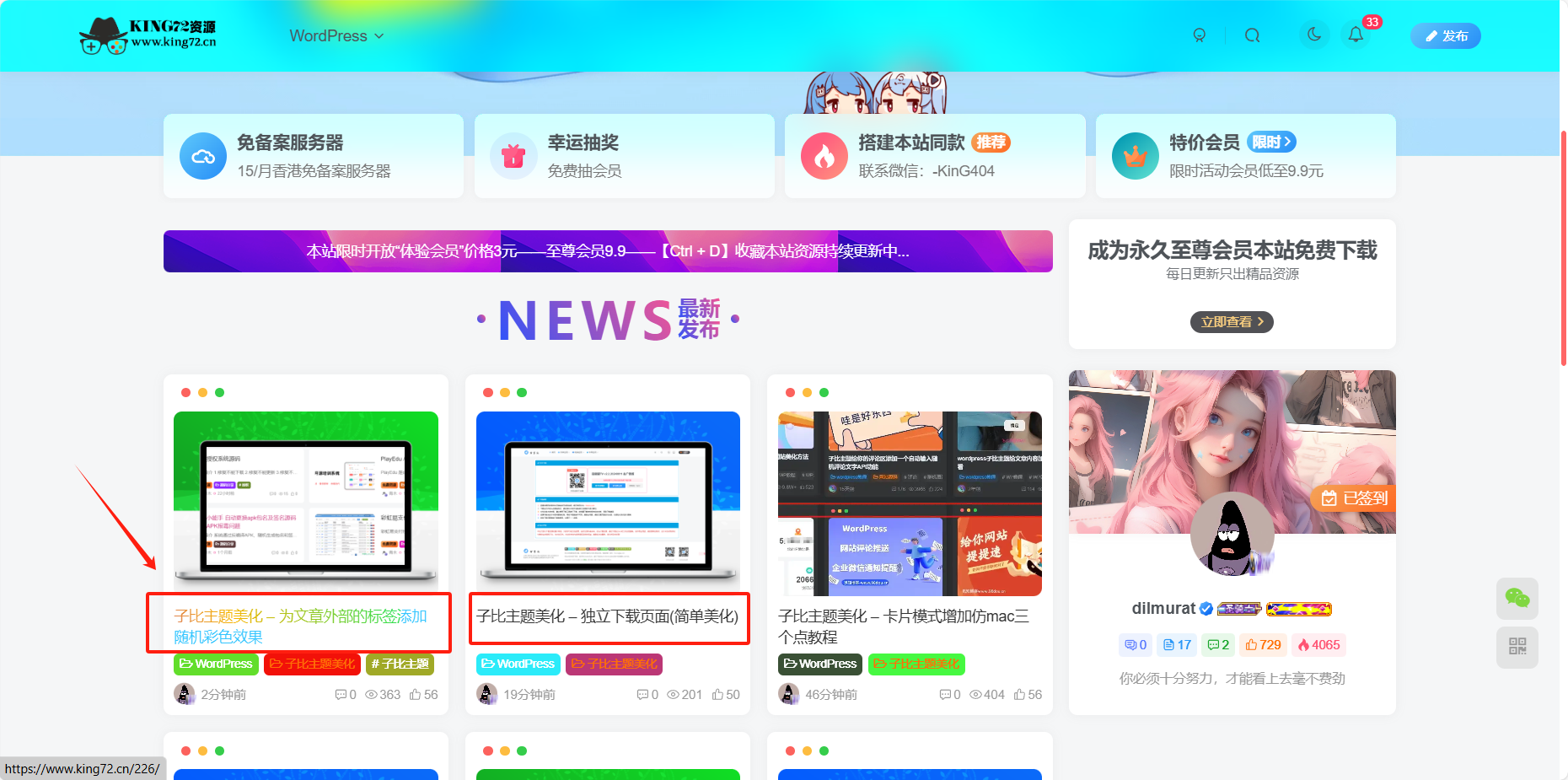 图片[1] - 子比主题美化 – 文章标题文字添加彩色渐变效果 - 选优云网创